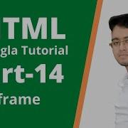 HTML5 Bangla Tutorial Part 14 Iframe