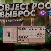 Object Pool и выброс Инвентарь и система предметов 4 Создание 2D PixelArt RPG в Unity 12
