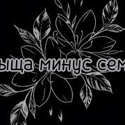 АДЛИН Dead Inside Lyrics текст
