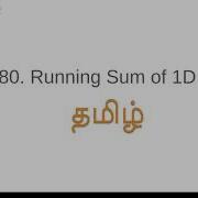1480 Running Sum Of 1D Array Tamil Easy Problem Python Leetcode தம ழ Leetcode Python