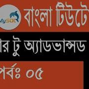 PHP Bangla Tutorial PHP Variable Part 5