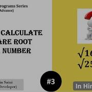 3 How To Calculate Square Root Of A Number In JavaScript JavaScript Program For Beginners In Hindi