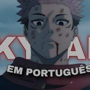 Skyfall Em Português Jujutsu Kaisen AMV