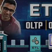 Что такое ETL Что такое хранилище данных OLTP против OLAP