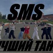 UncleFlexxx SMS BEST DANCE