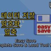 유니티 Easy Save 에셋 소개 및 사용 방법 Easy Save The Complete Save Load Tool For Unity