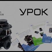 TurtleBot3 Урок 10