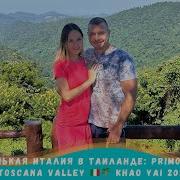 Маленькая Италия в Таиланде Primo Piazza и Toscana Valley Khao Yai 2024 что посмотреть