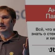 Andrey Pangin Everything You Wanted To Know About Stack Traces And Hip Dumps
