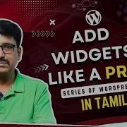 WordPress Widgets Explained In Tamil 2025 Full Customization Guide For Beginners