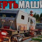 ПОЕЗД C ВОЗРОЖДЕНИЕМ МЫ создали ФЕНОМЕН в RUST РАСТ