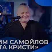 Вадим Самойлов Агата Кристи с живым концертом в студии Авторадио 2025
