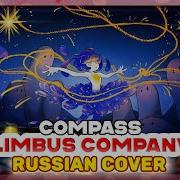 Limbus Company OST Compass КАВЕР НА РУССКОМ MarieBibika