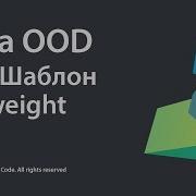 11 Шаблон Flyweight Java OOD Source Code Deprecated