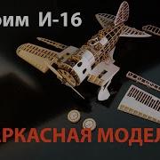 Cool DIY Airplanes I 16 Fighter Part 5 Kashtanov Model