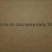 Начальный курс SQL Что такое значение NULL Особенности работы со значениями NULL