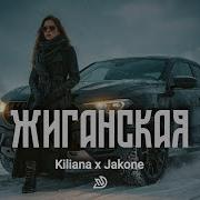 Kiliana Jakone Жиганская Deep Nocter Remix Desert Soul