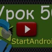 Android Урок 50 SimpleAdapter Используем ViewBinder андроид основы программирования