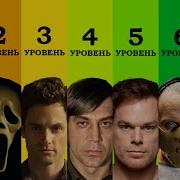 7 уровней серийных убийц в кино