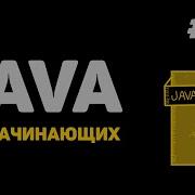 Уроки Java с нуля 17 Вложенные и анонимные классы