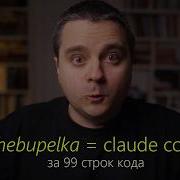 I Wrote My Own Claude Code In 99 Lines Meet Chebupelka
