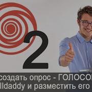 Урок 34 Опрос голосование Polldaddy Как создать опрос голосование в Polldaddy для блога WordPress