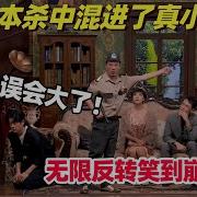 喜大最新爆笑 真人剧本杀混进真小偷 结局反转再反转简直笑崩溃了 喜剧大会 喜人奇妙夜 综艺show