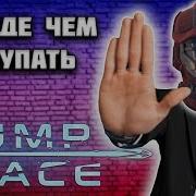 ПРЕЖДЕ ЧЕМ ПОКУПАТЬ JUMP SPACE ПОСМОТРИ ЭТОТ ОБЗОР
