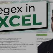 REGEX в Excel 101 Полный курс Введение