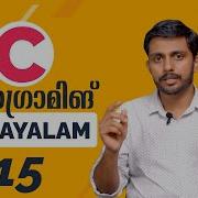 Learn C Programming Online Course Part 15 Switch Cases Malayalam
