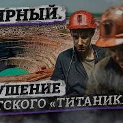 Как мы потеряли Мир Кто виноват в крупнейшей техногенной трагедии России Расследование Базы