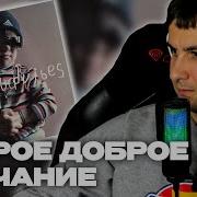 Onna Badvibes Ft Miyagi Underdog смотрит Денис Укей Реакция на песню Напоминает Saloon
