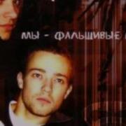 Faktor 2 Шалава Remix
