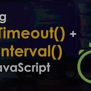 SetTimeout и SetInterval Учебное пособие по JavaScript