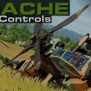 DCS AH 64D Apache понимание дифферента