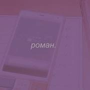 винтаж роман Slowed Reverb