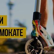 ЛУЧШИЕ ТРЮКИ НА САМОКАТЕ Best Scooter Tricks