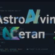 Установка и настройка AstroNvim в Windows Terminal на Windows Конфигурация AstroNvim для Neovim