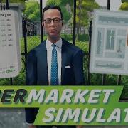 Онлайн заказы Supermarket Simulator 66