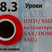 Java урок 48 3 DTD XSD валидаторы и SAX DOM Parser XML