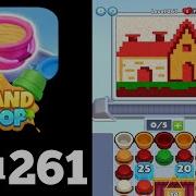 Sand Loop Level 261 Walkthrough Solution