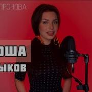 1 девушка и КАТЮША на 40 языках Алиса Супронова