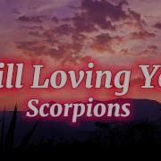 Scorpions Still Loving You Lyrics
