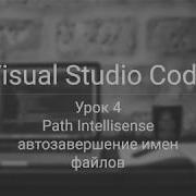 VS установка Path Intellisense