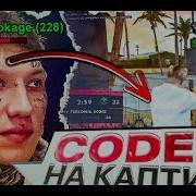 ЛЕГЕНДАРНАЯ ДУЭЛЬ CODE10 80 И KUDOKUSHI В САМПЕ