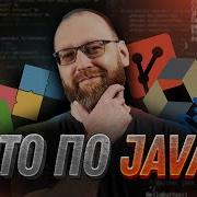 Что такое Java и как ее выучить