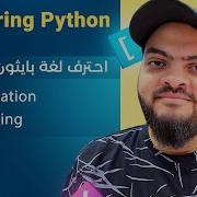 Learn Python In Arabic 010 Concatenation And Training
