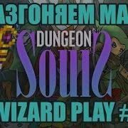 Разгоняем Мага Dungeon Souls Roguelike Выпуск 1