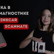 THINKCAR SCANMATE Новинка в автодиагностике в 2025 Регистрация активация ПОШАГОВАЯ ИНСТРУКЦИЯ