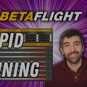 Настройка ПИД регулятора Betaflight 4 5